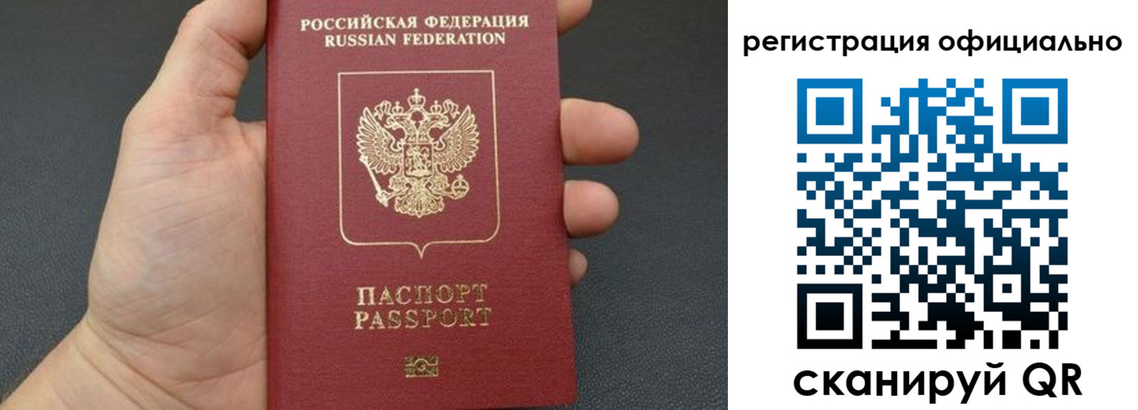 прописка в Кодинске